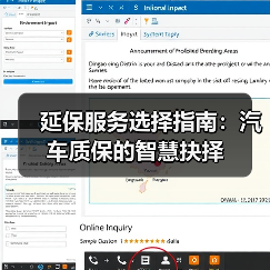 延保服务选择指南：汽车质保的智慧抉择（图3）