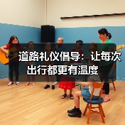 道路礼仪倡导:让每次出行都更有温度(图3) 道路礼仪倡导:让每次出行都更有温度(图3)