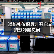 道路礼仪倡导:开启文明驾驶新风尚(图2) 道路礼仪倡导:开启文明驾驶新风尚(图2)