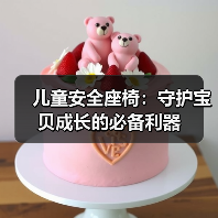 儿童安全座椅:守护宝贝成长的必备利器(图2) 儿童安全座椅:守护宝贝成长的必备利器(图2)