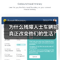 为什么残障人士车辆能真正改变他们的生活?这是一个值得每个人深思的问题。一辆专为残障人士设计的车辆,或许并不只是出行工具,更是自主、尊严和幸福的象征。数据显示,全(图2) 为什么残障人士车辆能真正改变他们的生活?这是一个值得每个人深思的问题。一辆专为残障人士设计的车辆,或许并不只是出行工具,更是自主、尊严和幸福的象征。数据显示,全(图2)
