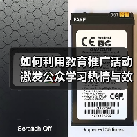 如何利用教育推广活动激发公众学习热情与效果(图2) 如何利用教育推广活动激发公众学习热情与效果(图2)
