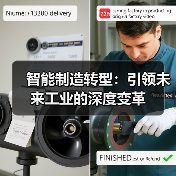 智能制造转型：引领未来工业的深度变革（图2）