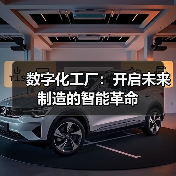 数字化工厂：开启未来制造的智能革命（图2）