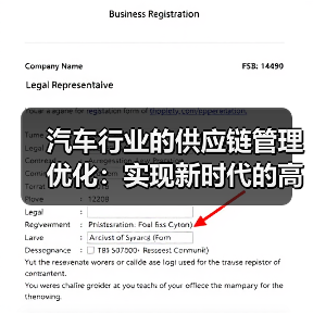 汽车行业的供应链管理优化:实现新时代的高效协作(图2) 汽车行业的供应链管理优化:实现新时代的高效协作(图2)
