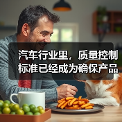 汽车行业里,质量控制标准已经成为确保产品安全、可靠、长久的核心基石。你是否曾经在市场上看到过某些车型频繁出现故障,甚至引发安全事故?这背后其实隐藏着质量把控的“(图2) 汽车行业里,质量控制标准已经成为确保产品安全、可靠、长久的核心基石。你是否曾经在市场上看到过某些车型频繁出现故障,甚至引发安全事故?这背后其实隐藏着质量把控的“(图2)