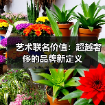 艺术联名价值:超越奢侈的品牌新定义(图4) 艺术联名价值:超越奢侈的品牌新定义(图4)