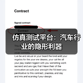 仿真测试平台：汽车行业的隐形利器