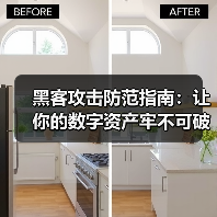 黑客攻击防范指南:让你的数字资产牢不可破(图2) 黑客攻击防范指南:让你的数字资产牢不可破(图2)