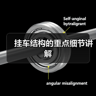 挂车结构的重点细节讲解（图3）