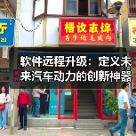 软件远程升级：定义未来汽车动力的创新神器