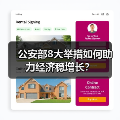 公安部8大举措如何助力经济稳增长？（图2）