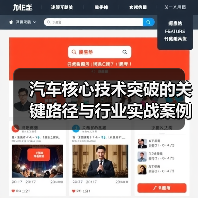 汽车核心技术突破的关键路径与行业实战案例解析(图2) 汽车核心技术突破的关键路径与行业实战案例解析(图2)