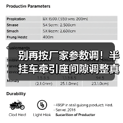 别再按厂家参数调！半挂车牵引座间隙调整真相曝光（图3）