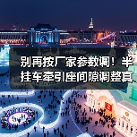别再按厂家参数调！半挂车牵引座间隙调整真相曝光（图4）