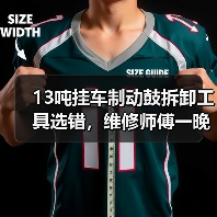 13吨挂车制动鼓拆卸工具选错,维修师傅一晚白干?(图3) 13吨挂车制动鼓拆卸工具选错,维修师傅一晚白干?(图3)