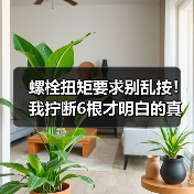 螺栓扭矩要求别乱按！我拧断6根才明白的真相（图3）