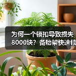 为何一个锁扣导致损失8000块?备胎架快速锁止机构设计缺陷揭秘!(图4) 为何一个锁扣导致损失8000块?备胎架快速锁止机构设计缺陷揭秘!(图4)